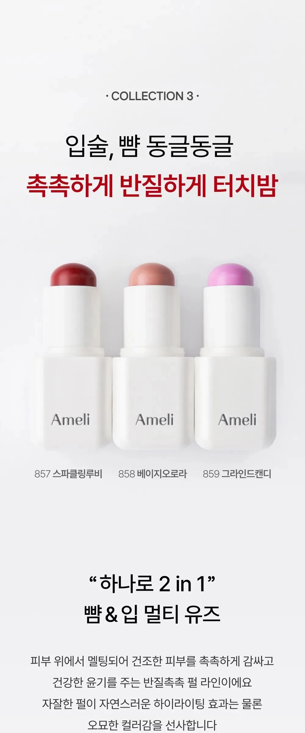 Amelie Balm Series Touch Balm 3.8g Detail