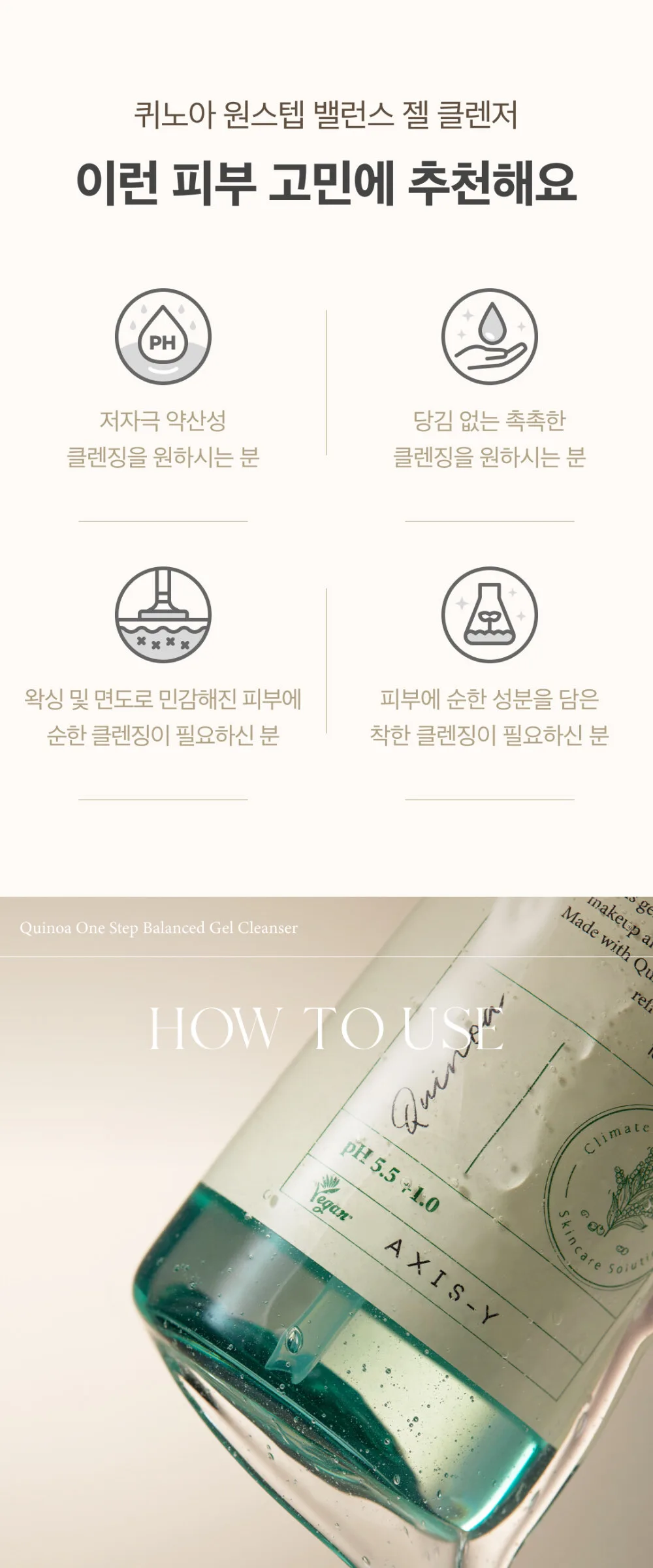 AXIS-Y Quinoa One-Step Balanced Gel Cleanser 180ml Detail