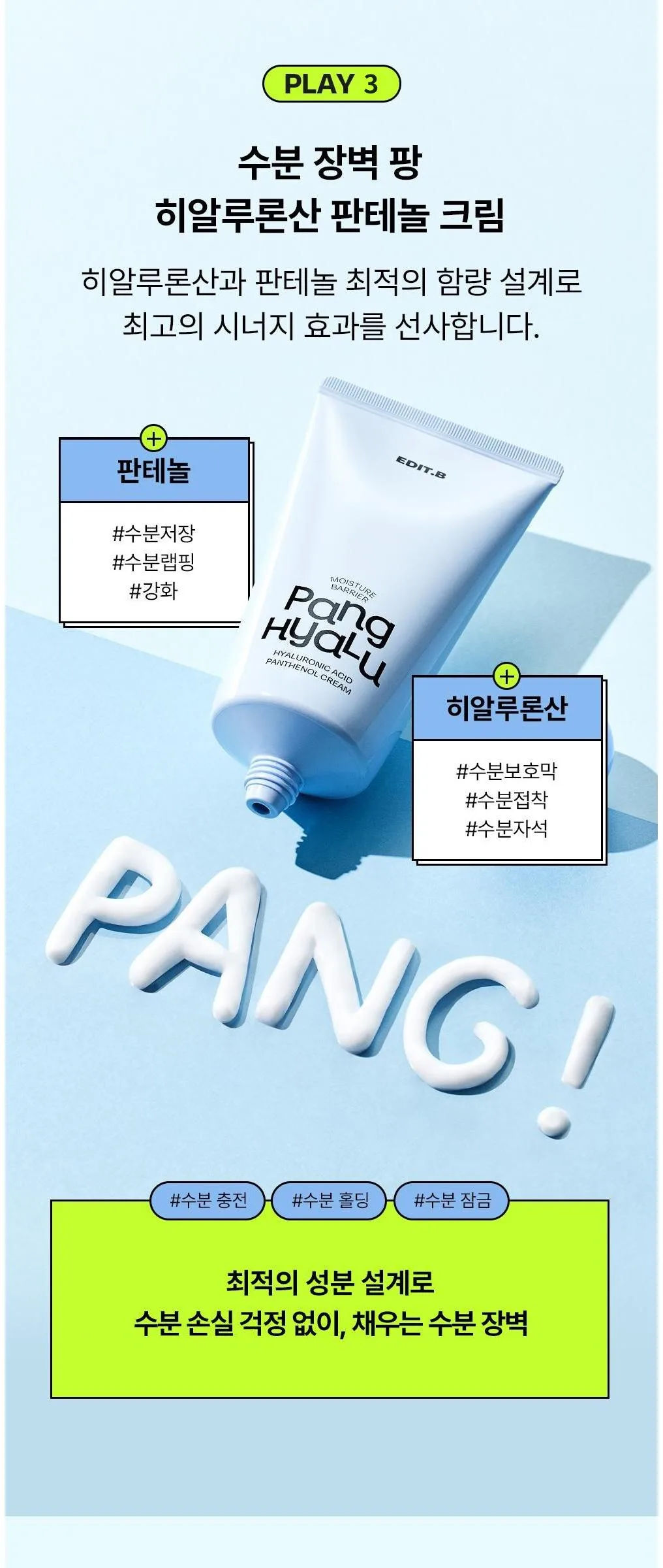 EDIT.B Moisture Barrier Pang Hyaluronic Acid Pathenol Cream 100ml Detail