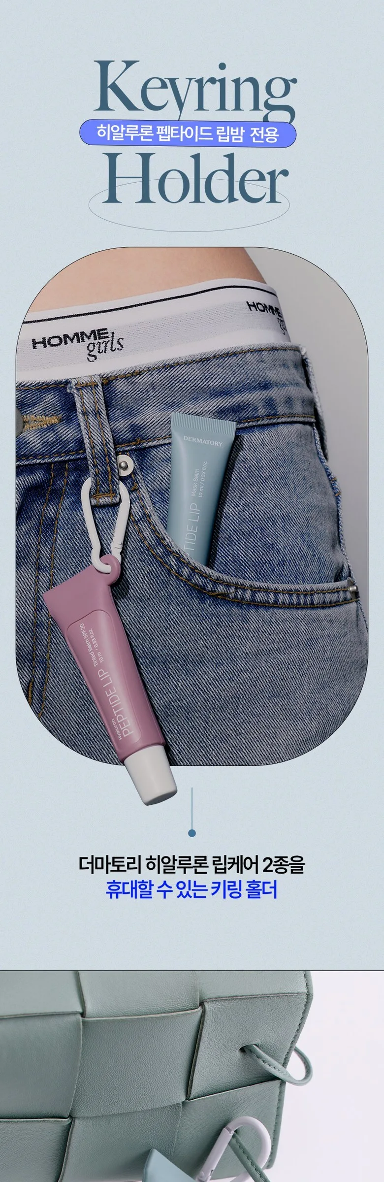 DERMATORY Hyaluronic Peptide Lip Keyring Detail