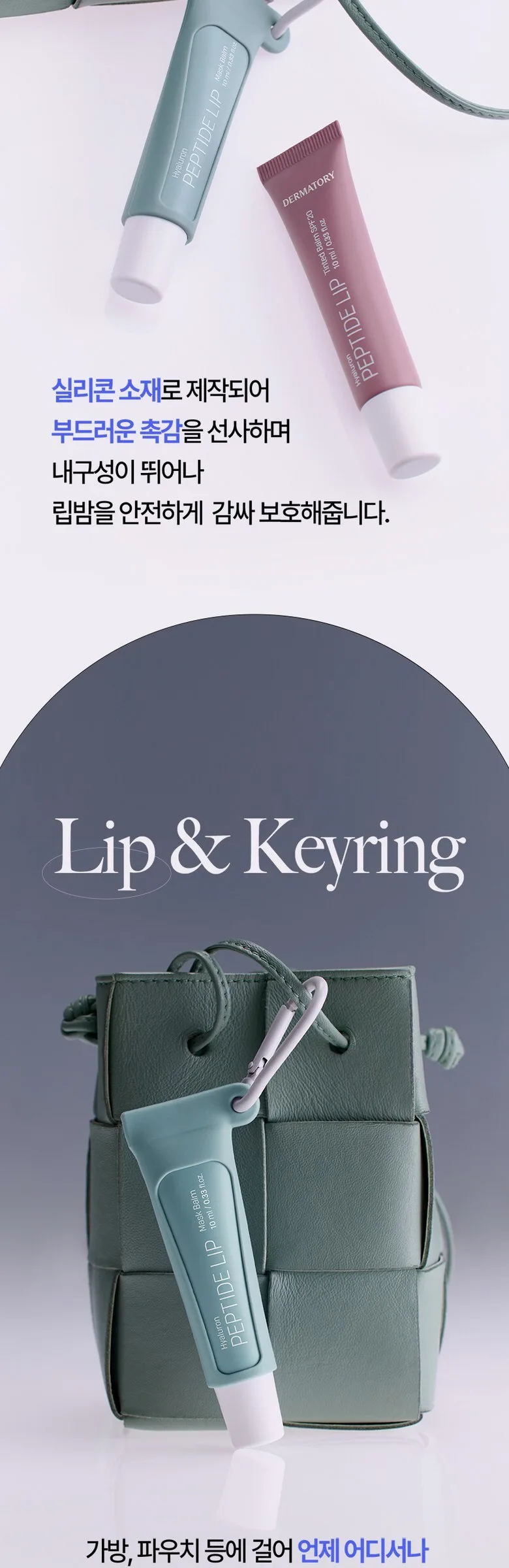 DERMATORY Hyaluronic Peptide Lip Keyring Detail