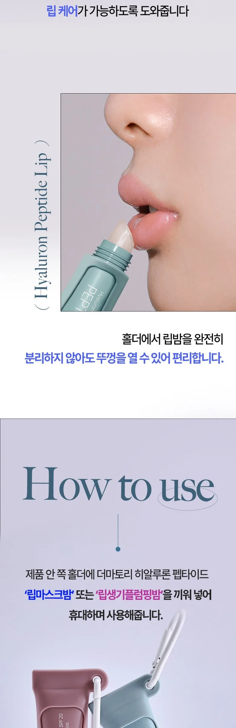 DERMATORY Hyaluronic Peptide Lip Keyring Detail
