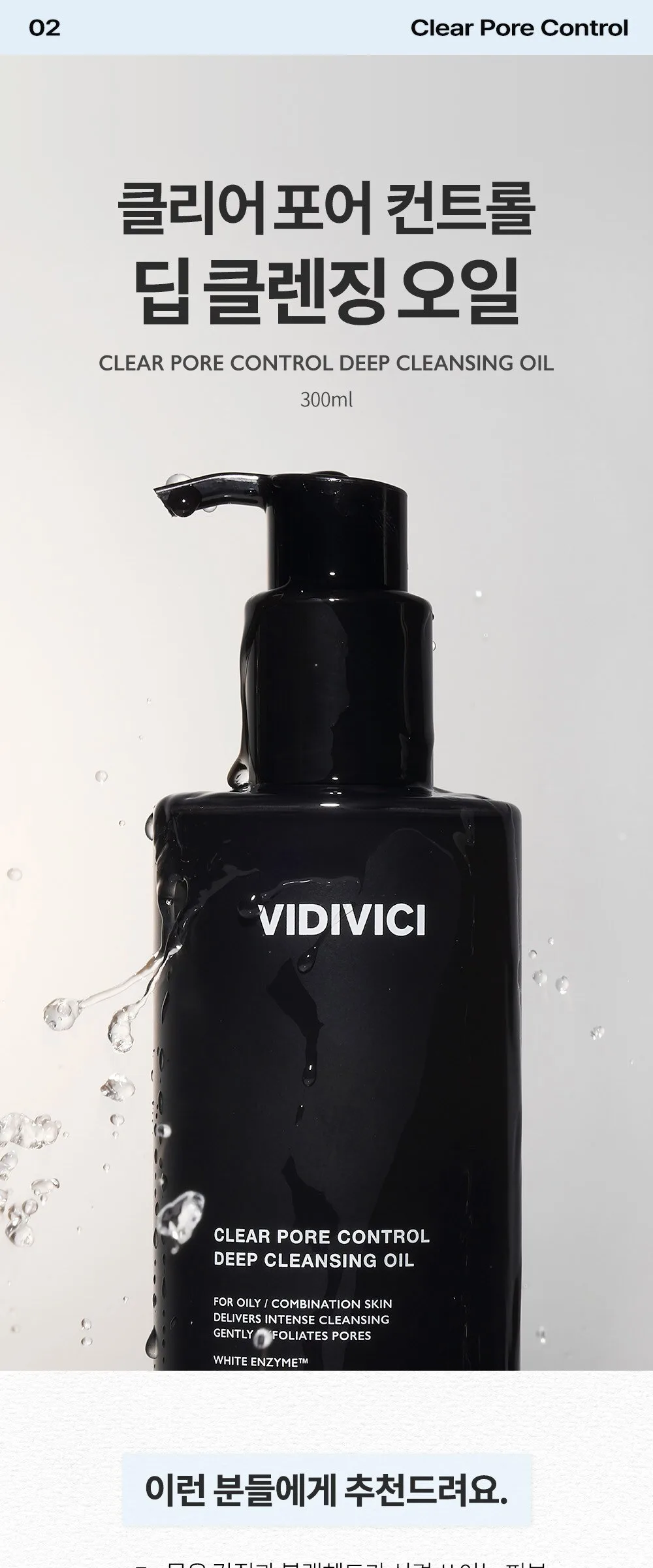 VIDIVICI Clear Pore Control Deep Cleansing Oil 300ml Detail