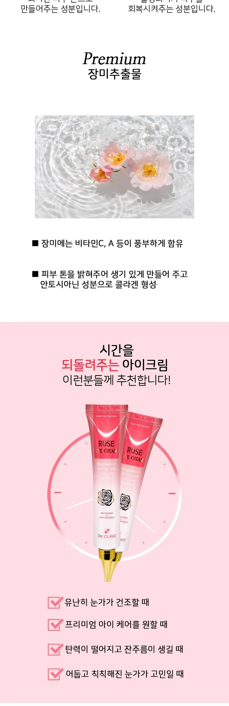 3W CLINIC Rose Eye Cream 40ml x 2pack – Anti-Wrinkle Whitening Rose Extract Detail