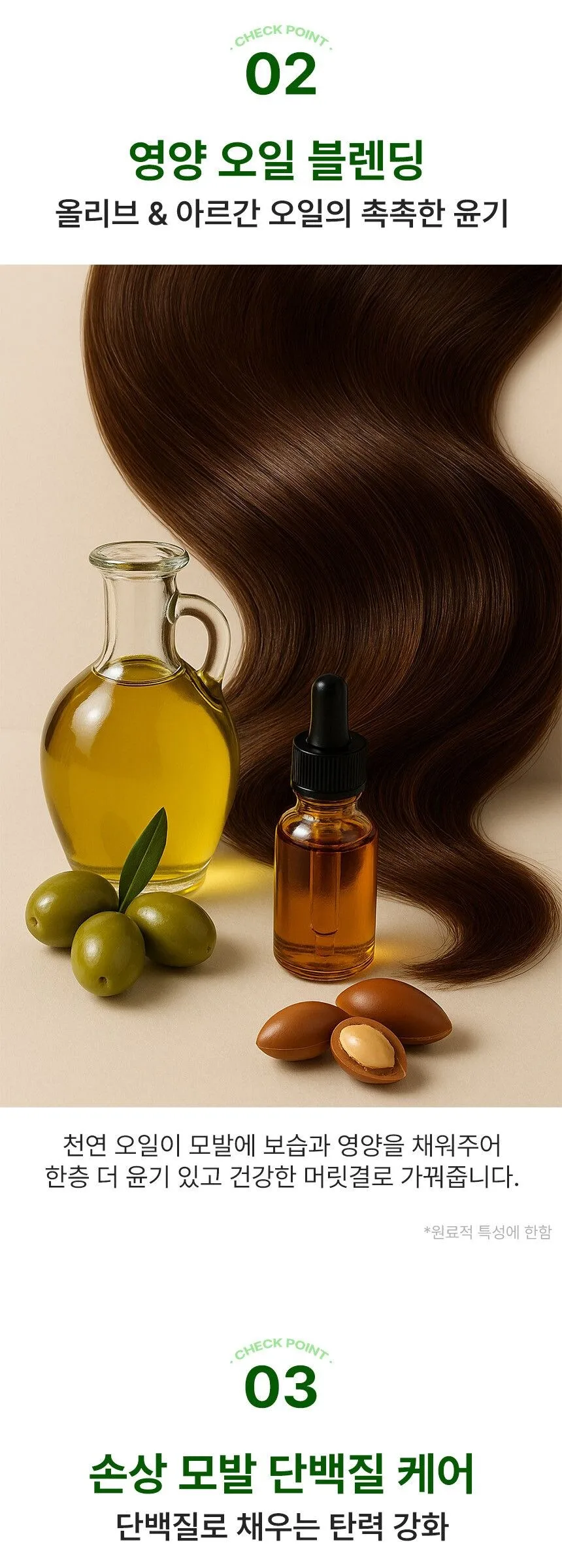 3W CLINIC Olive & Argan 2 in 1 Shampoo 1500ml Detail