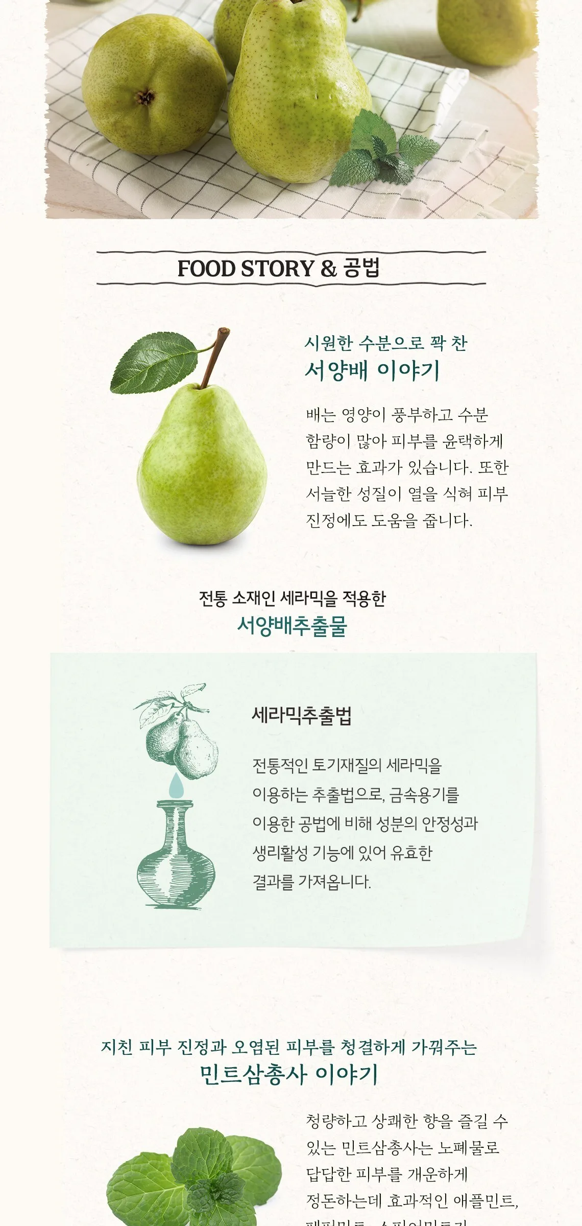 SKINFOOD Pear Mint Food Mask 120g Detail