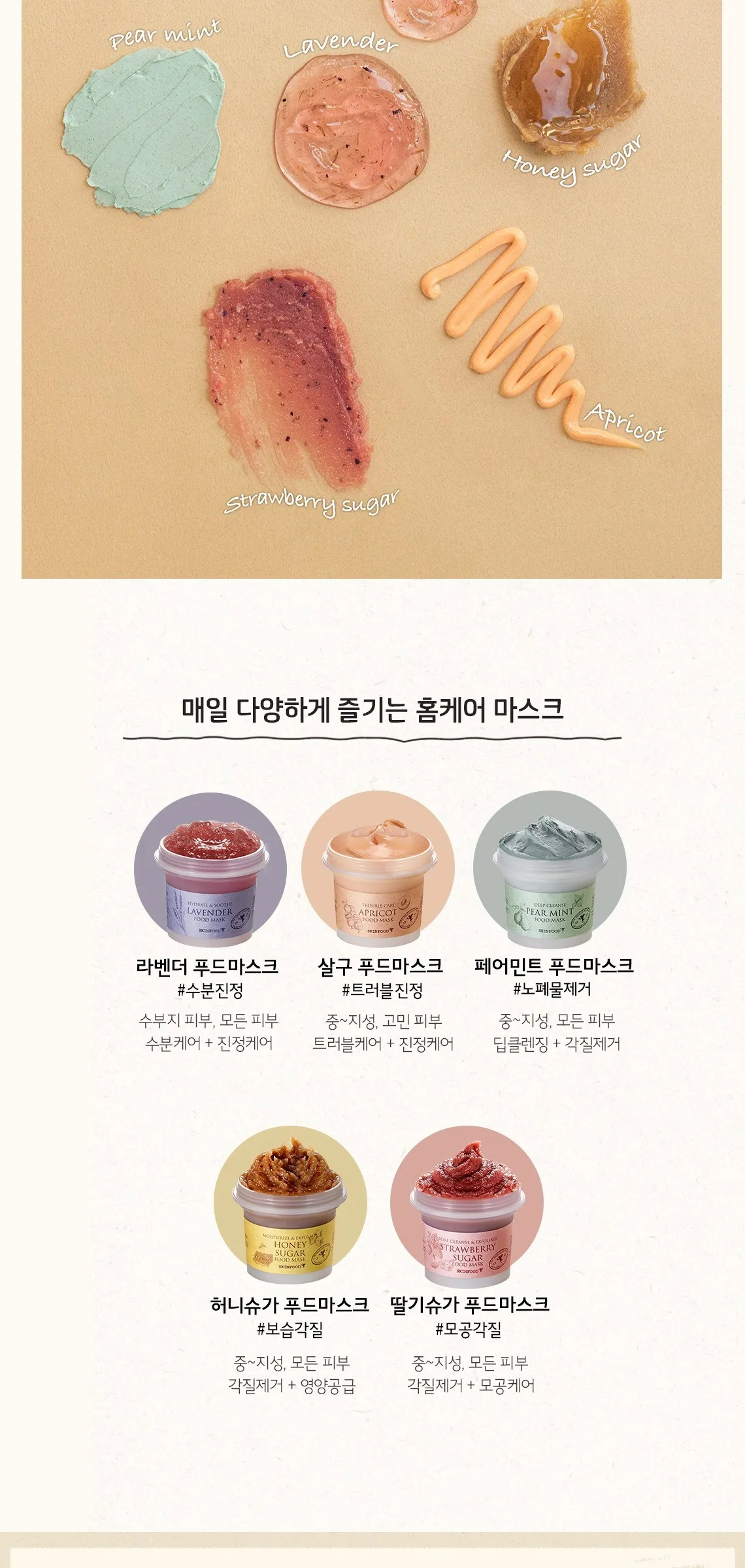 SKINFOOD Pear Mint Food Mask 120g Detail