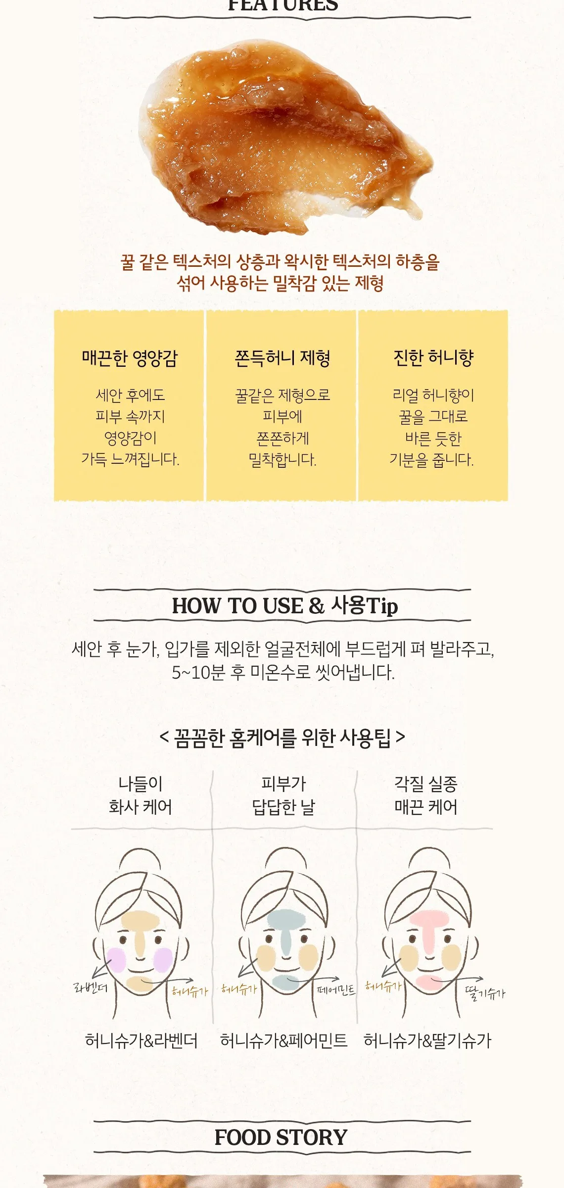 SKINFOOD Honey Sugar Food Mask 120g Detail
