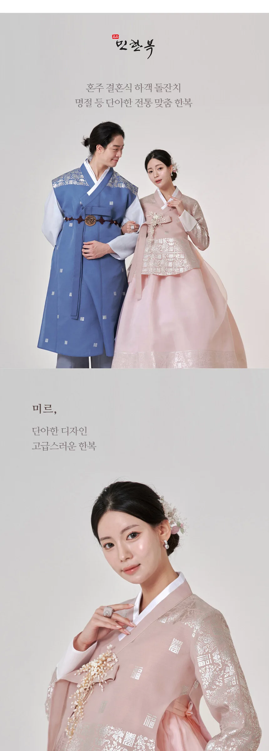 Minhanbok No.401 Women’s Hanbok – Beige Detail