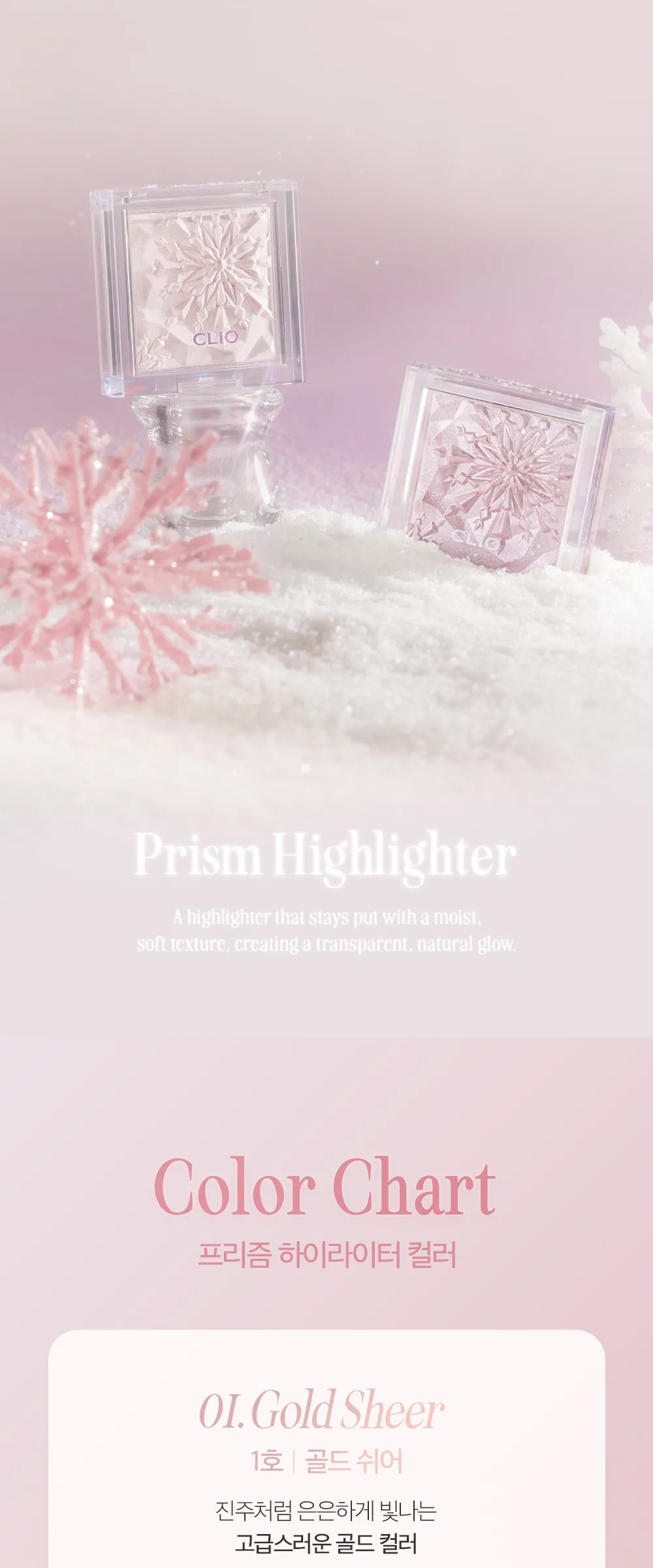 CLIO Prism Highlighter 8g Detail