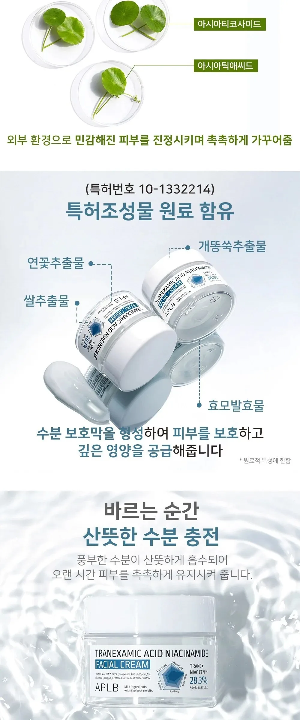 APLB Tranexamic Acid Niacinamide Facial Cream 55ml Detail