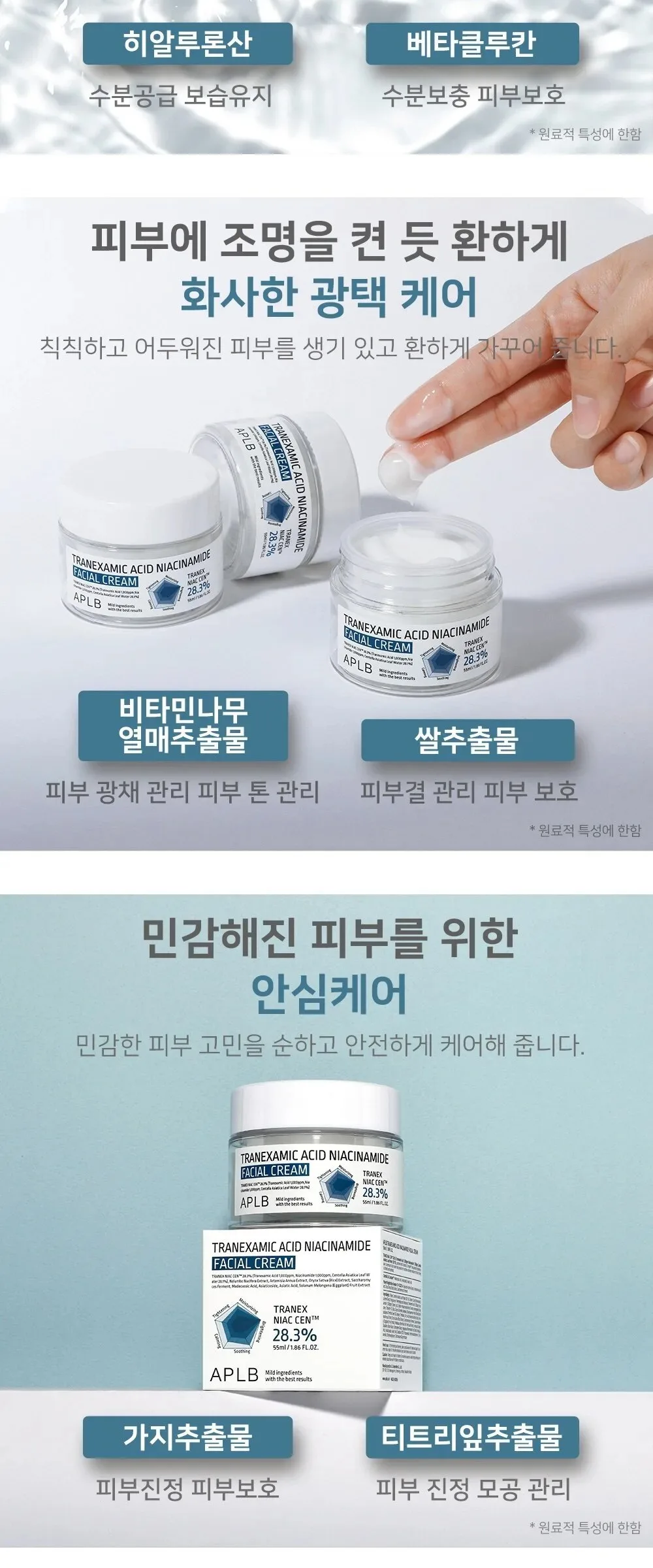 APLB Tranexamic Acid Niacinamide Facial Cream 55ml Detail