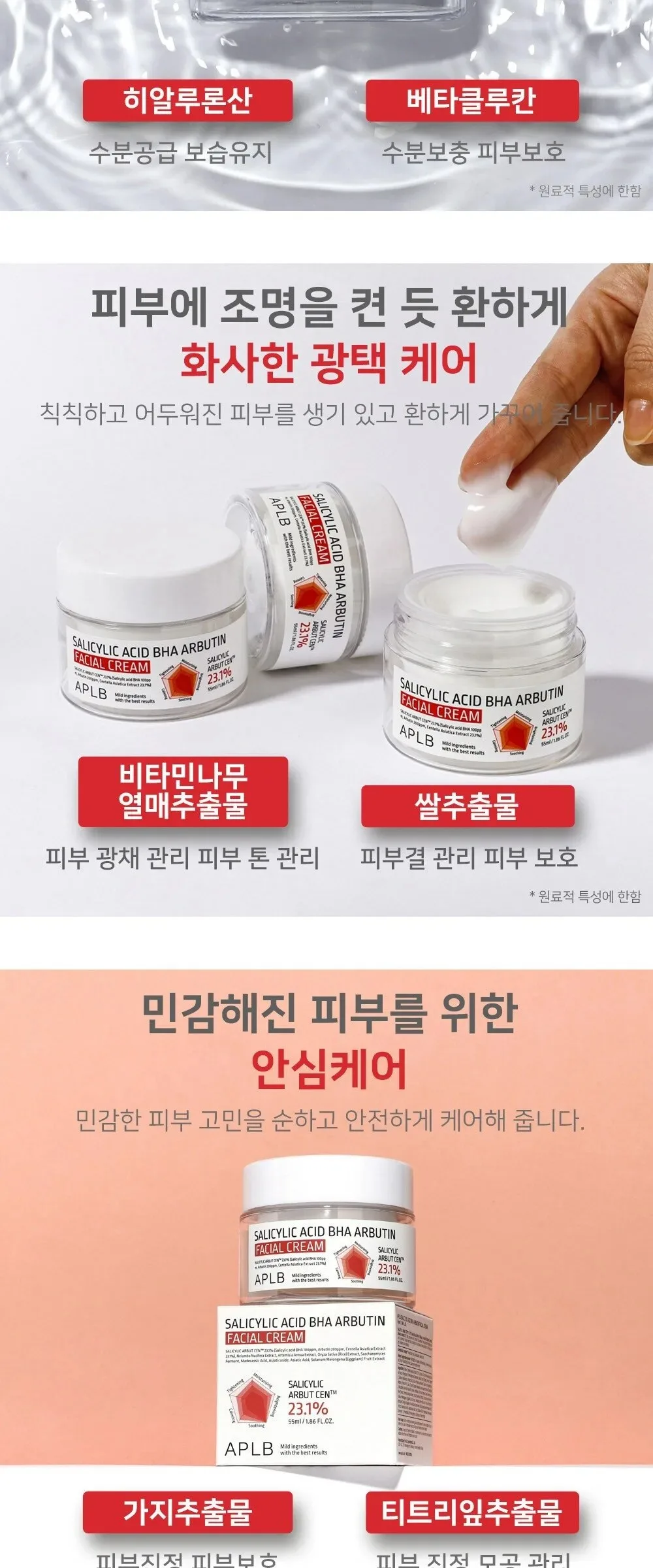 APLB Salicylic Acid BHA Arbutin Facial Cream 55ml Detail