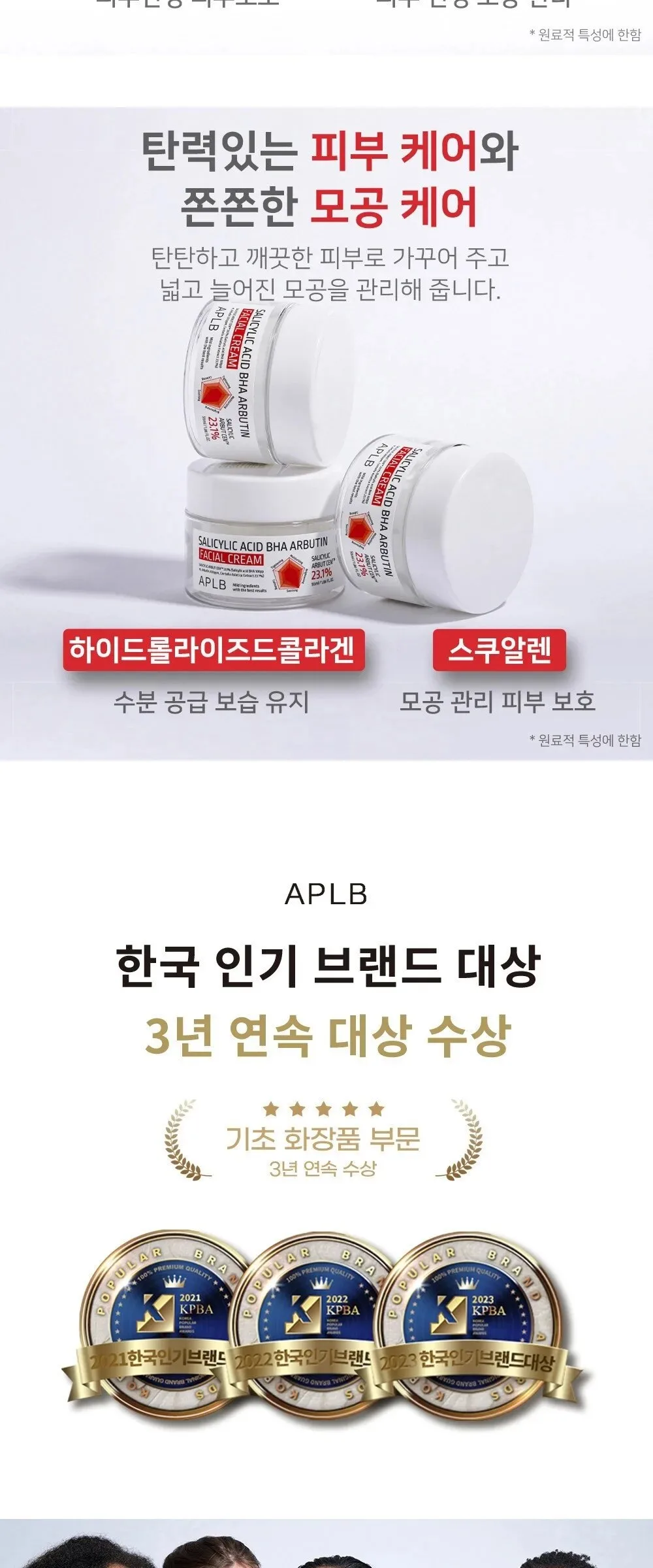 APLB Salicylic Acid BHA Arbutin Facial Cream 55ml Detail