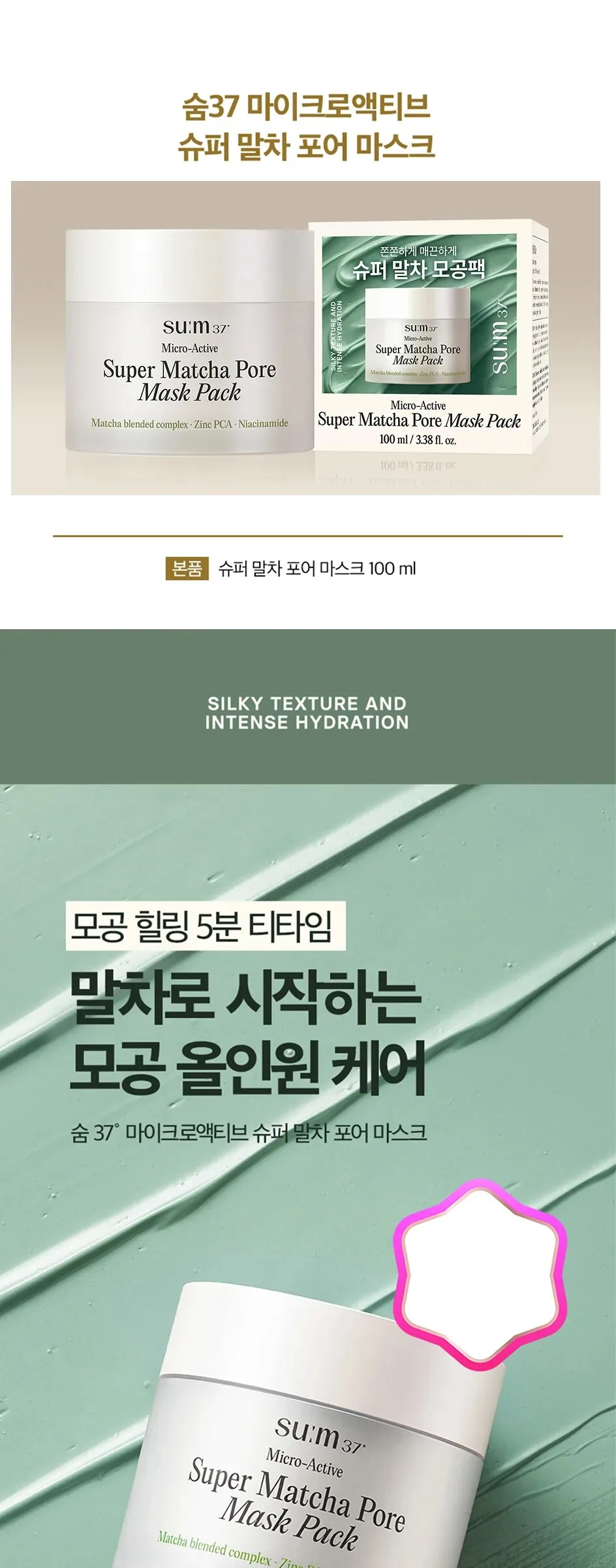 SU:M37 Microactive Super Matcha Pore Mask 100ml Detail