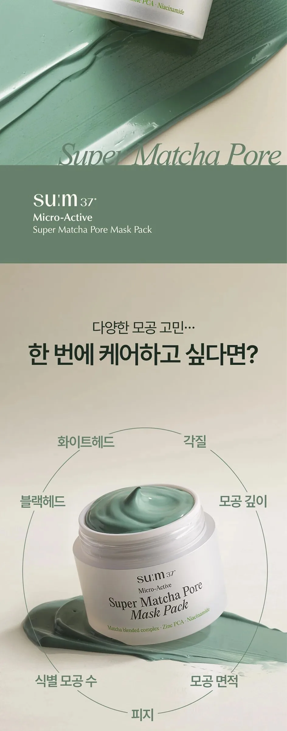 SU:M37 Microactive Super Matcha Pore Mask 100ml Detail