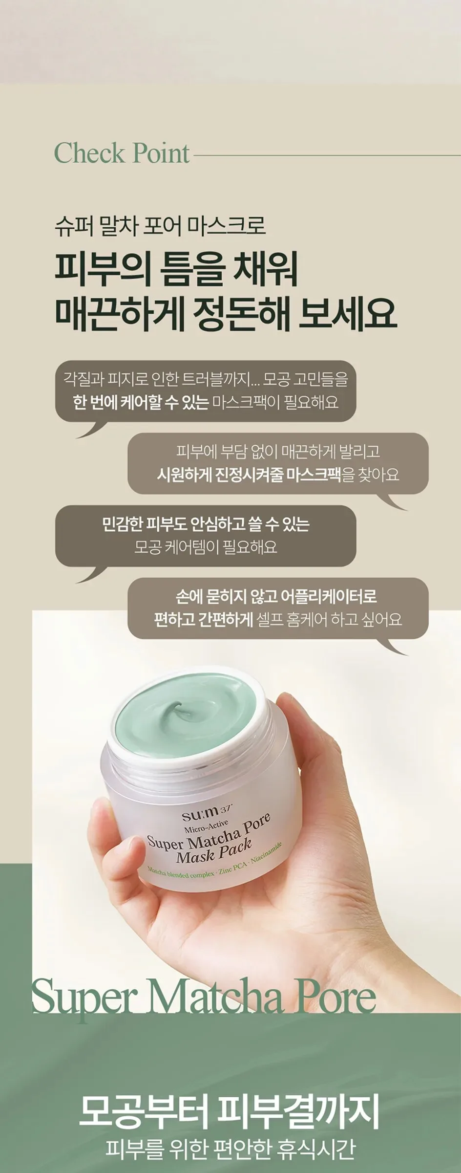 SU:M37 Microactive Super Matcha Pore Mask 100ml Detail