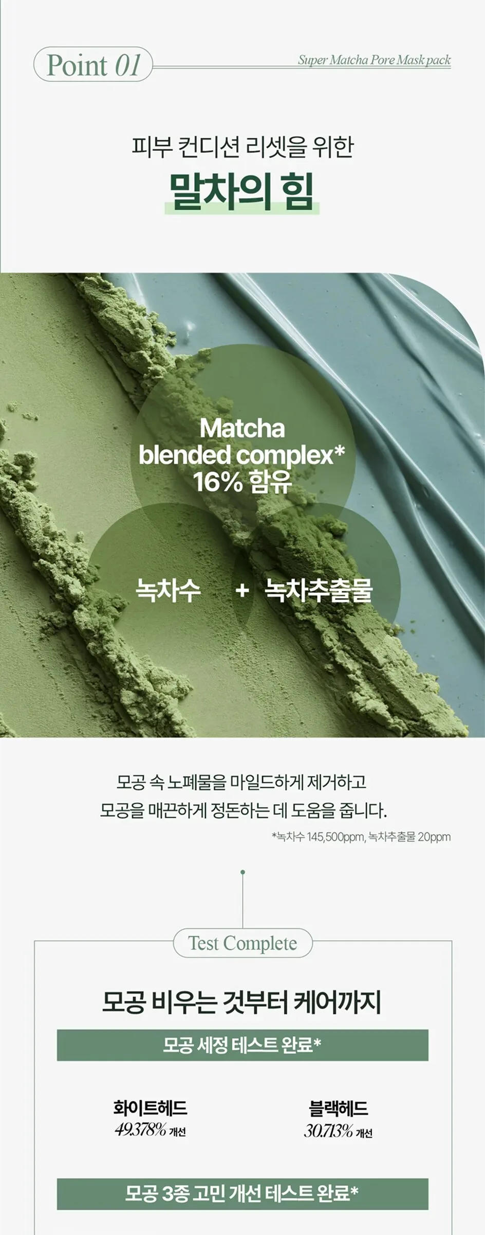 SU:M37 Microactive Super Matcha Pore Mask 100ml Detail