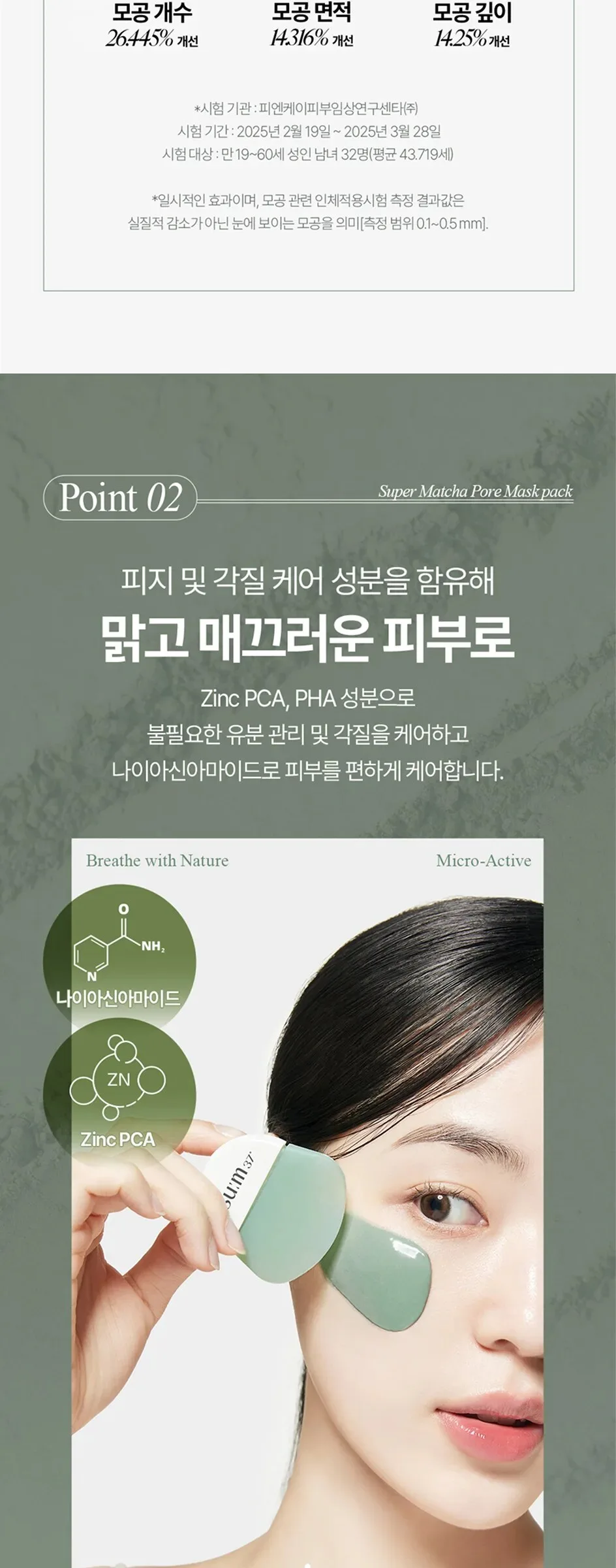 SU:M37 Microactive Super Matcha Pore Mask 100ml Detail