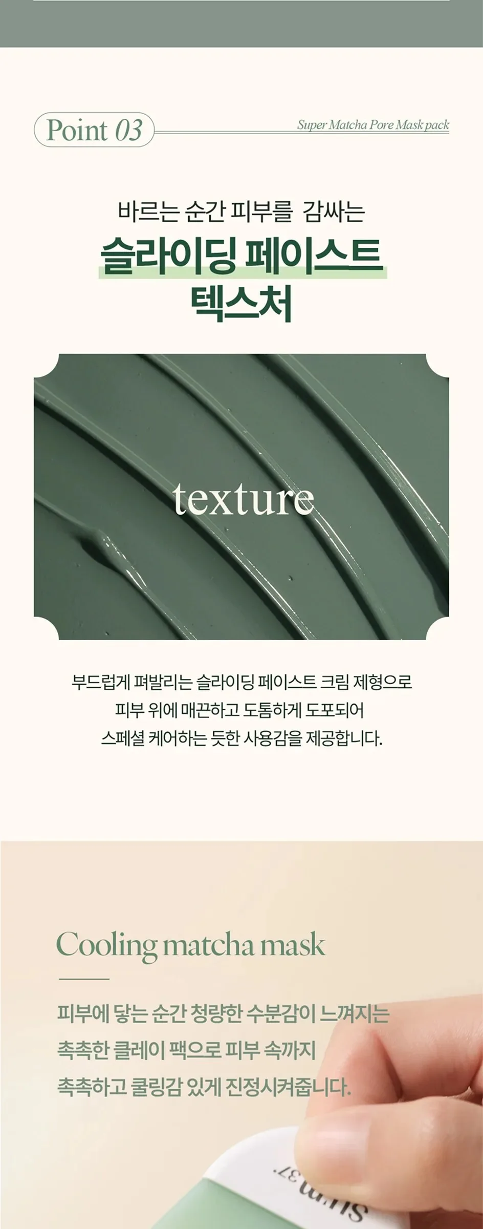 SU:M37 Microactive Super Matcha Pore Mask 100ml Detail