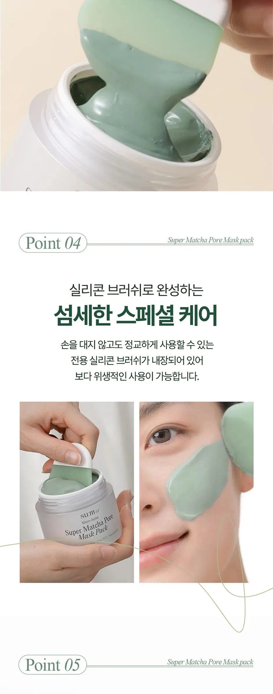 SU:M37 Microactive Super Matcha Pore Mask 100ml Detail