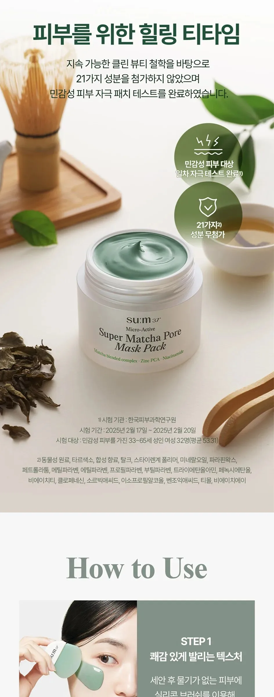 SU:M37 Microactive Super Matcha Pore Mask 100ml Detail