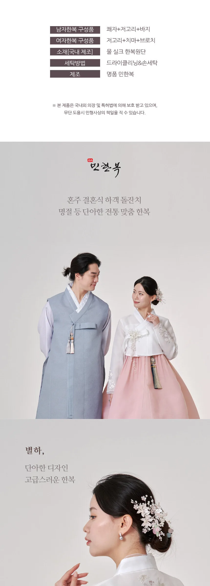 Minhanbok No.408 Women’s Hanbok Detail