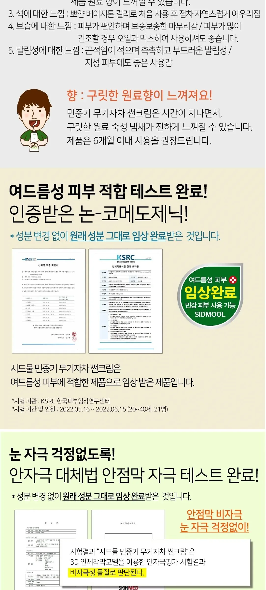 SIDMOOL MIN JUNG GI Physical Sunscreen SPF 40 PA++ 50g Detail