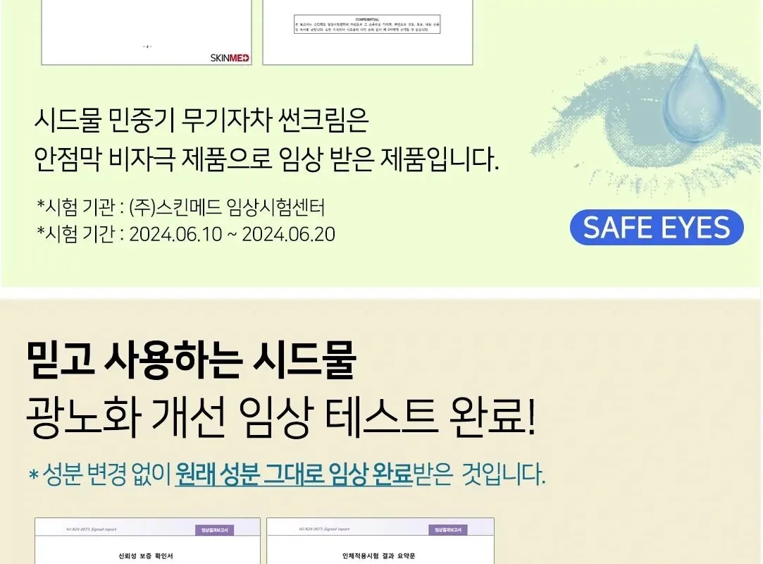 SIDMOOL MIN JUNG GI Physical Sunscreen SPF 40 PA++ 50g Detail