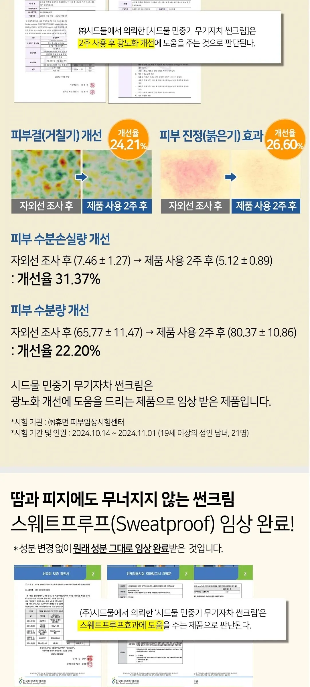SIDMOOL MIN JUNG GI Physical Sunscreen SPF 40 PA++ 50g Detail
