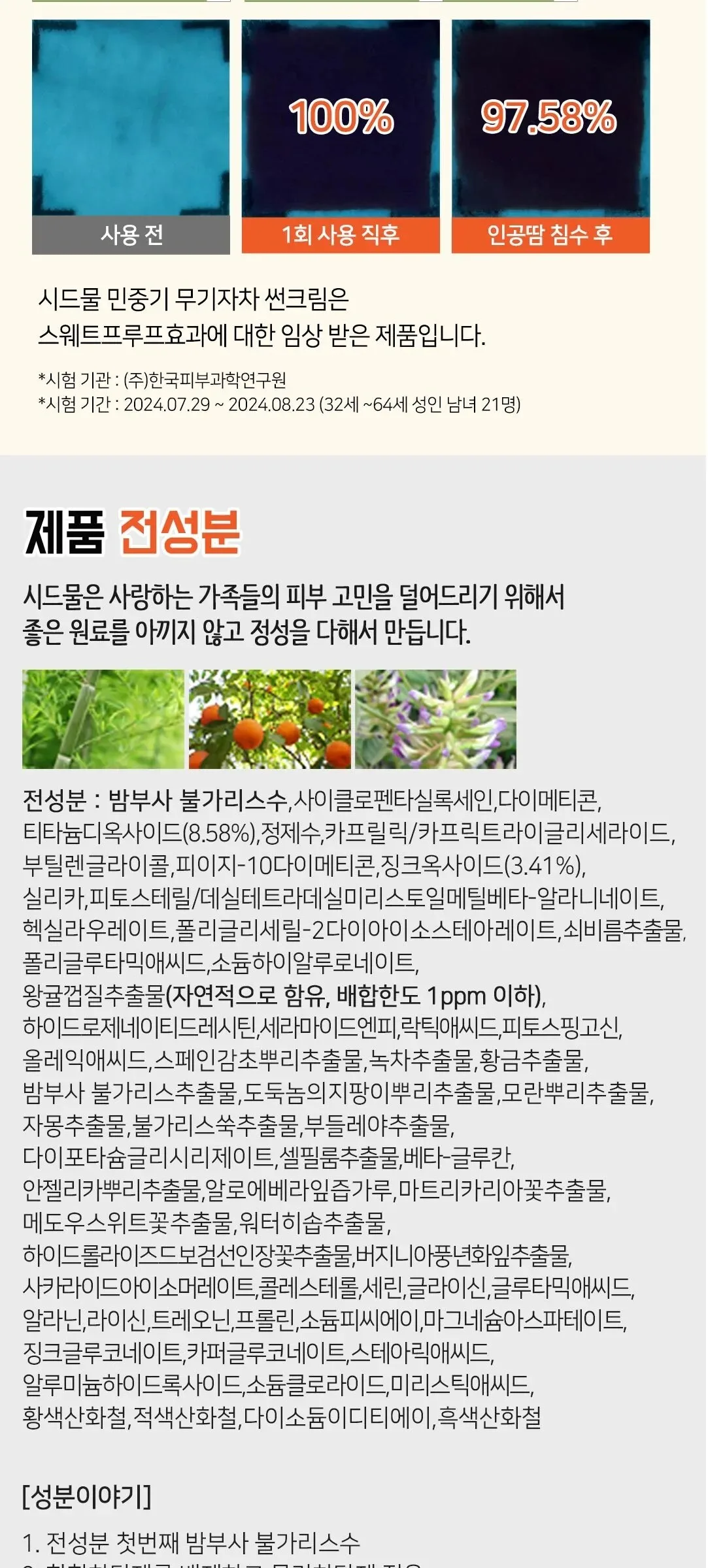 SIDMOOL MIN JUNG GI Physical Sunscreen SPF 40 PA++ 50g Detail