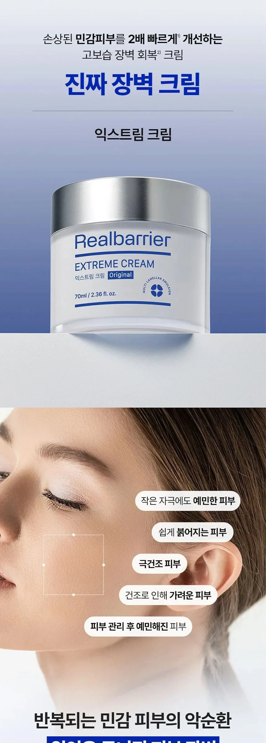 Real Barrier Extreme Cream Special Set 50ml+30ml Detail