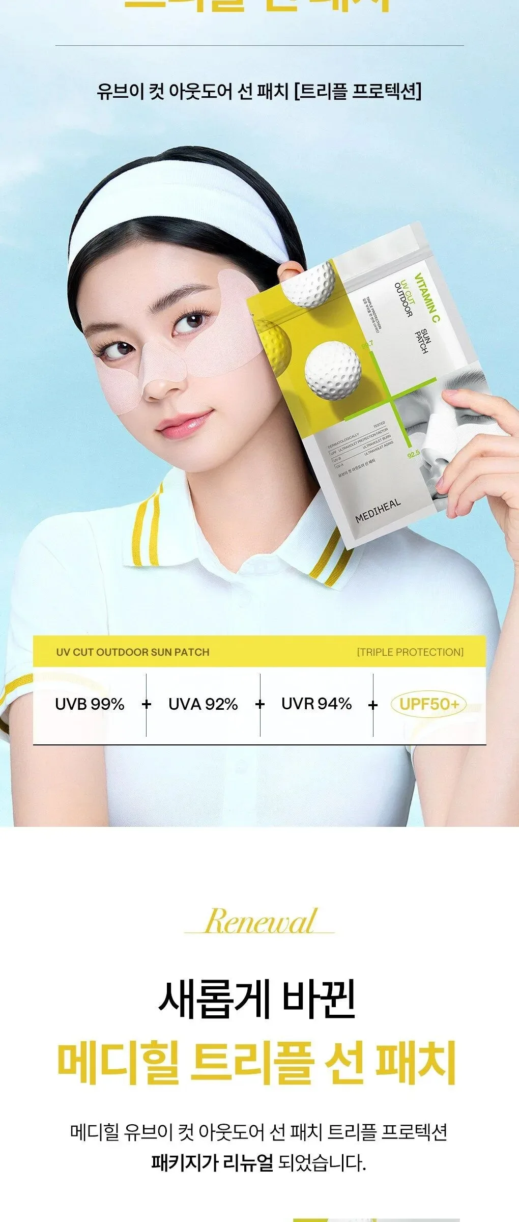 MEDIHEAL UV Cut Outdoor Triple Protection Sun Patch 4 servings × 2 packs Detail
