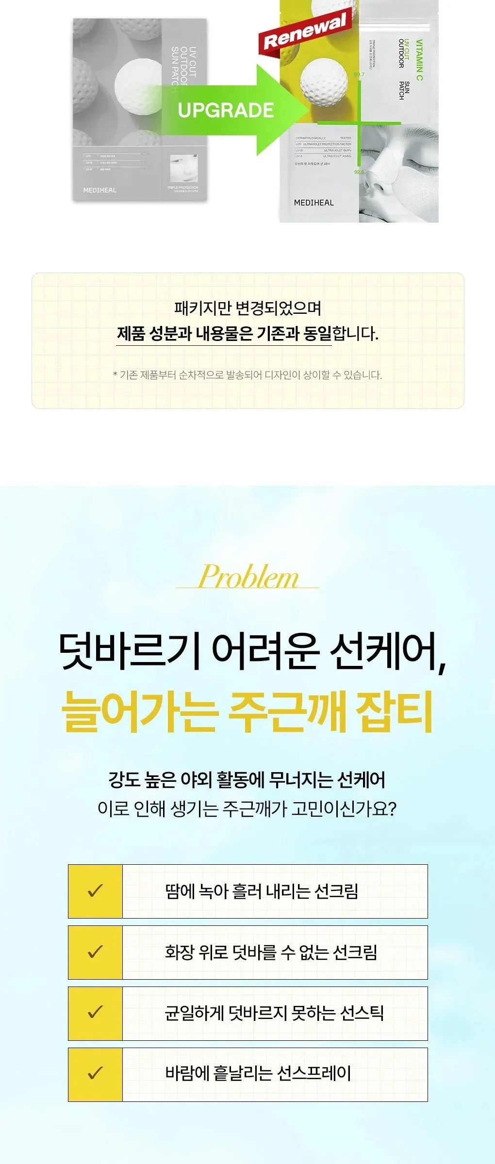 MEDIHEAL UV Cut Outdoor Triple Protection Sun Patch 4 servings × 2 packs Detail
