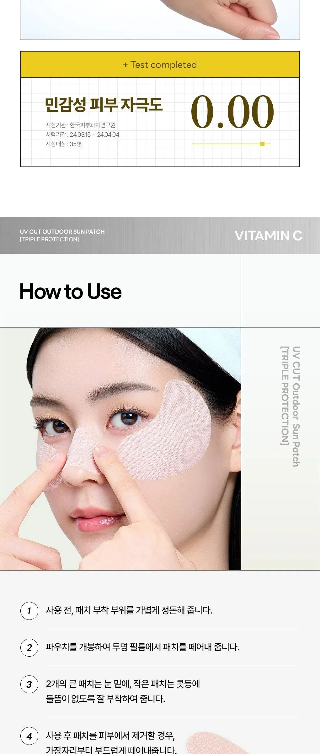 MEDIHEAL UV Cut Outdoor Triple Protection Sun Patch 4 servings × 2 packs Detail
