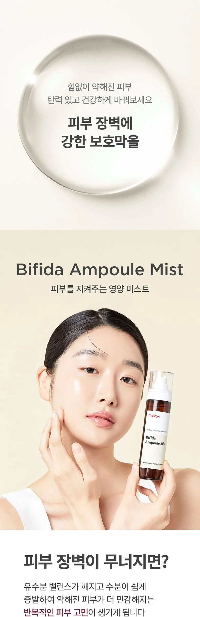 ma:nyo Bifida Ampoule Mist 120ml Detail