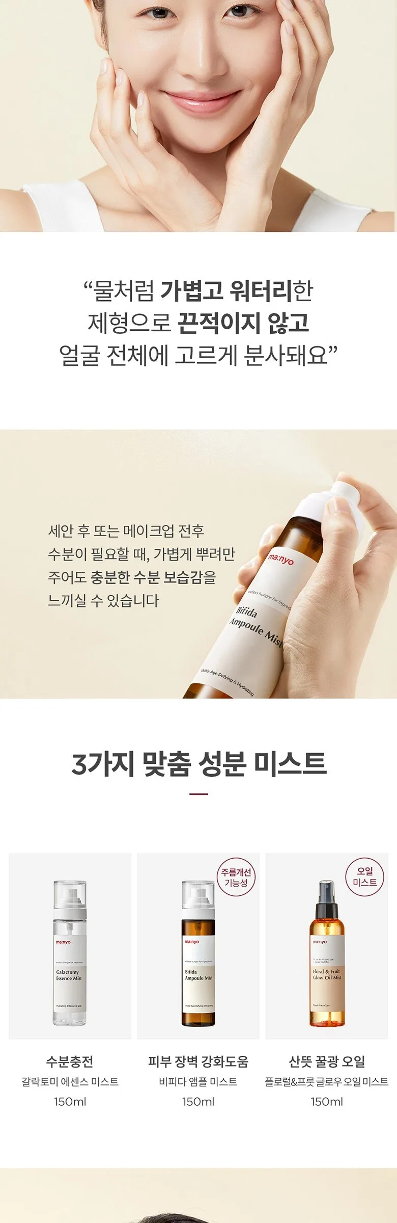 ma:nyo Bifida Ampoule Mist 120ml Detail