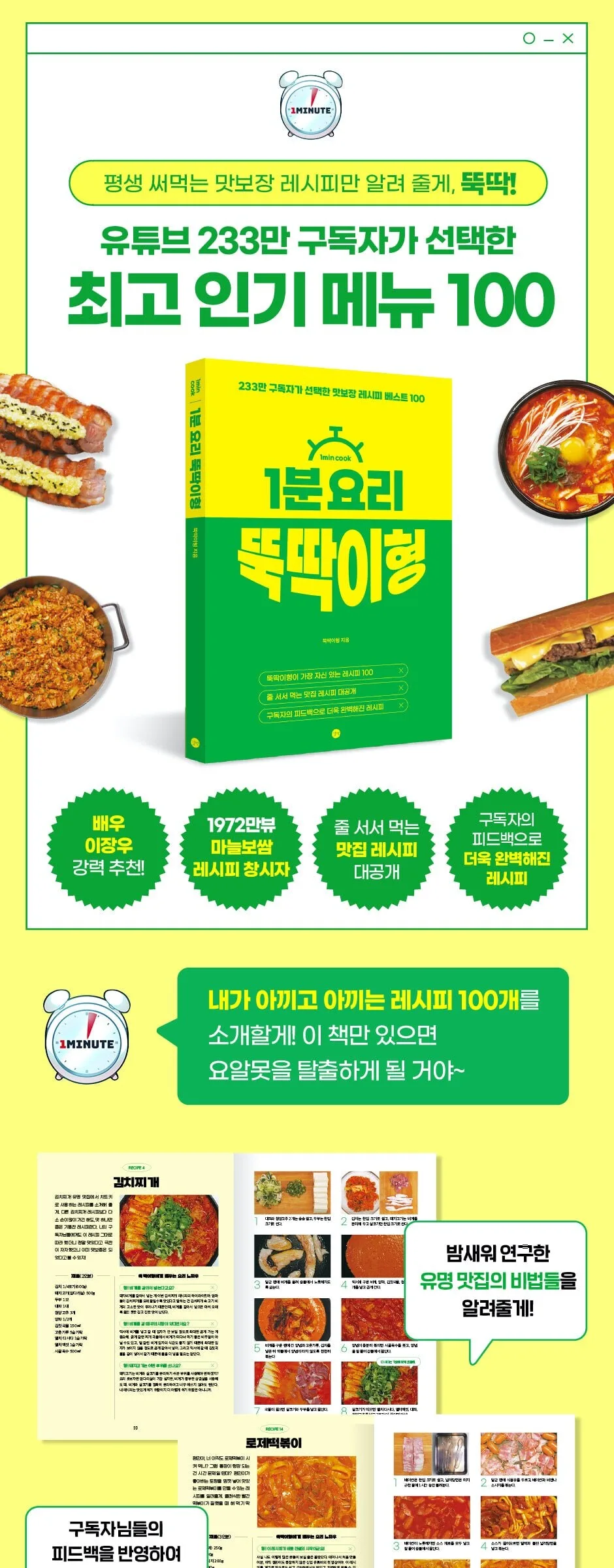 1 minute cooking 뚝딱이형 Detail