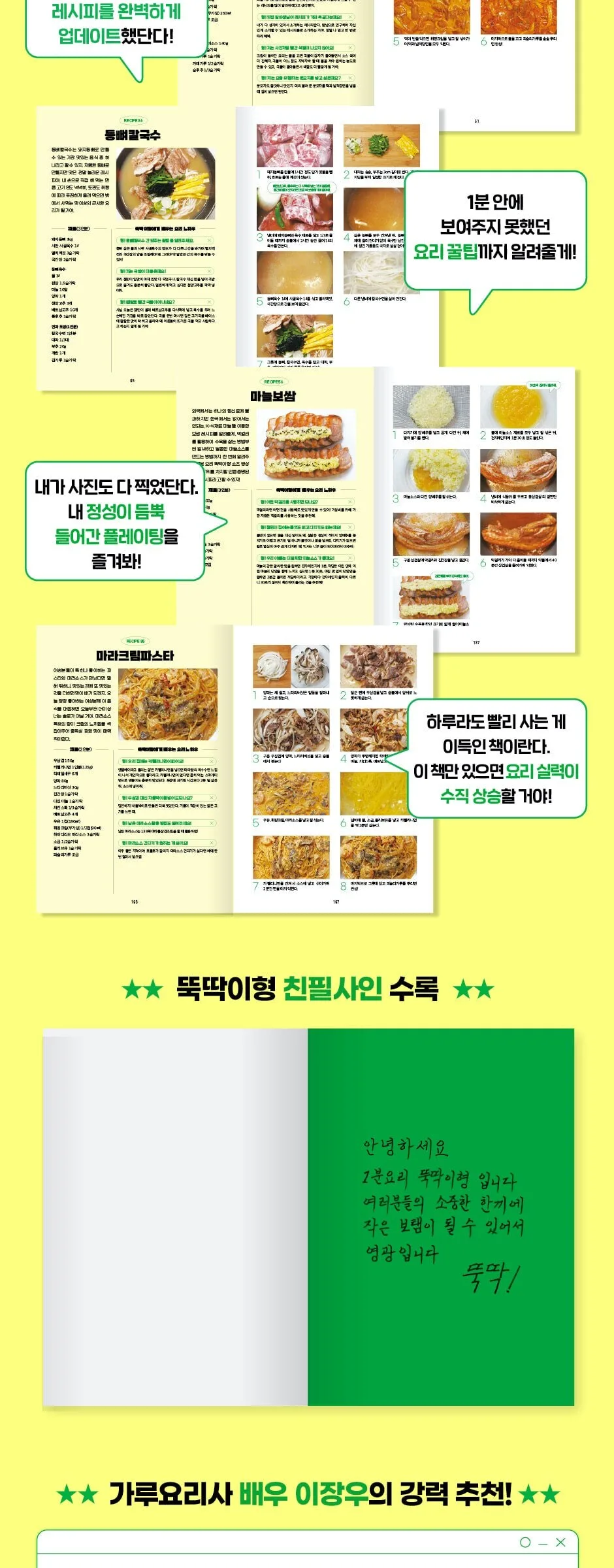 1 minute cooking 뚝딱이형 Detail
