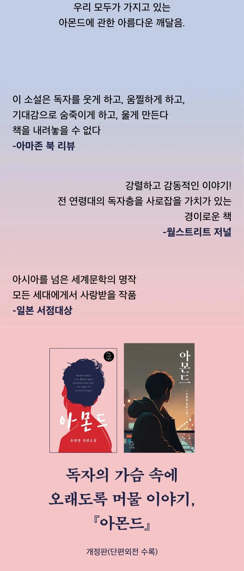Almond: Young Adult Edition Detail