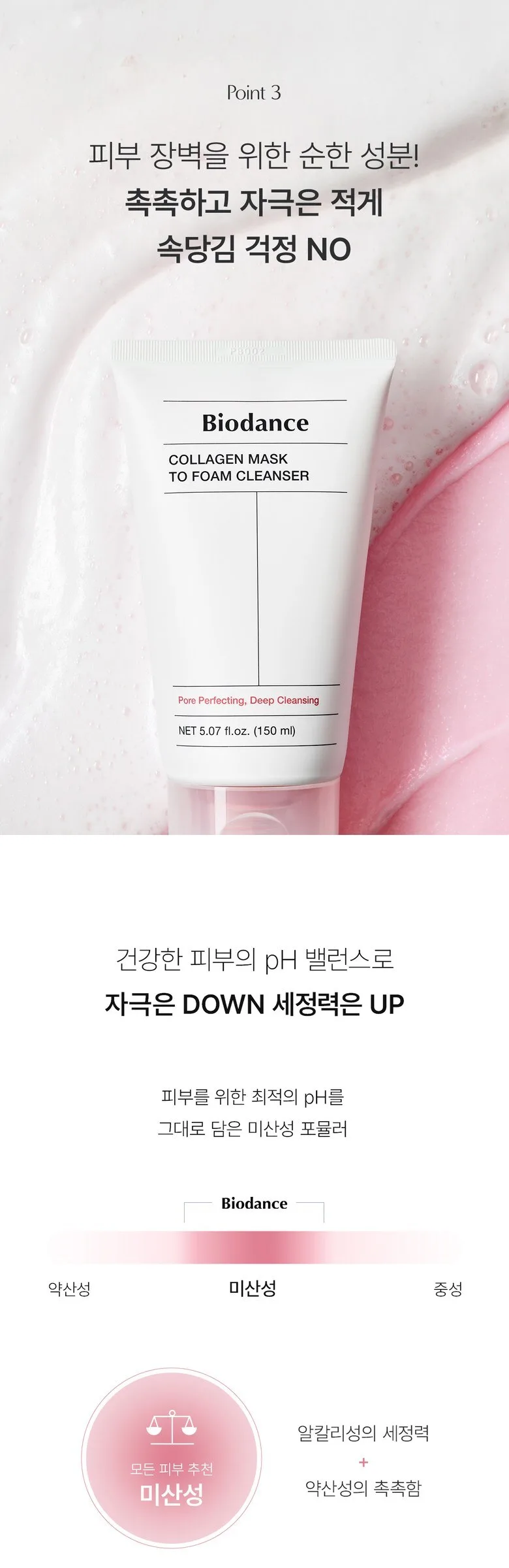 BIODANCE Collagen Mask To Foam Cleanser 150ml Detail