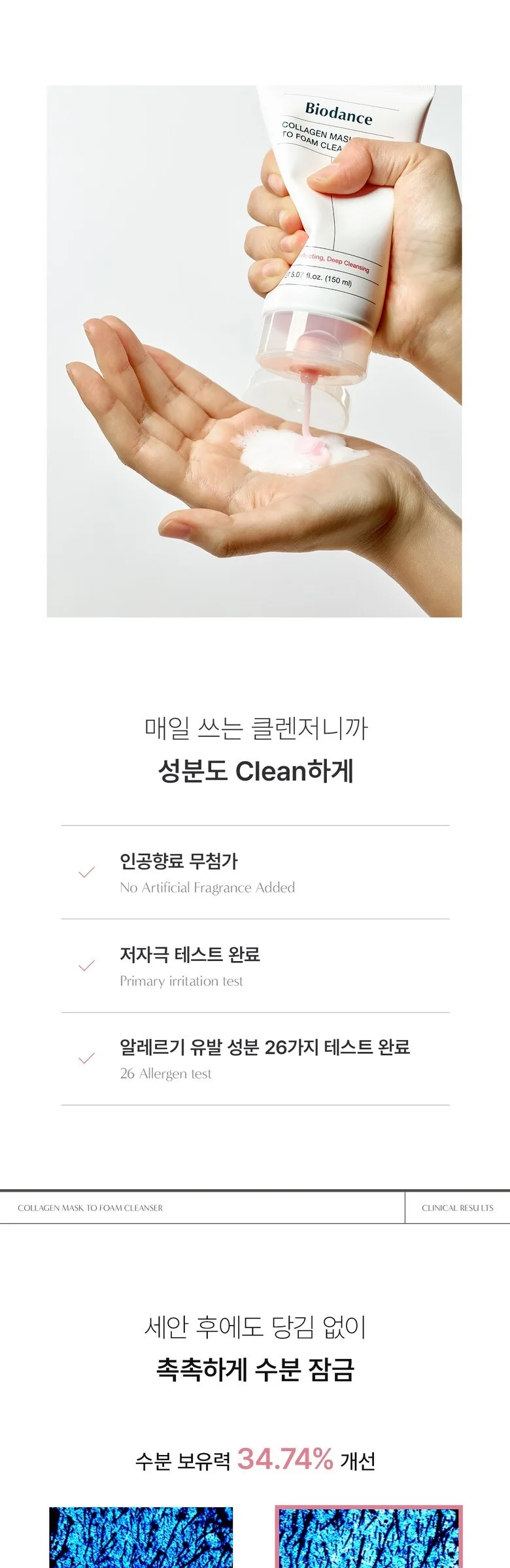 BIODANCE Collagen Mask To Foam Cleanser 150ml Detail