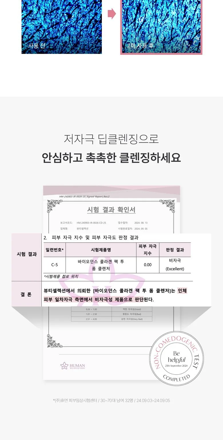 BIODANCE Collagen Mask To Foam Cleanser 150ml Detail