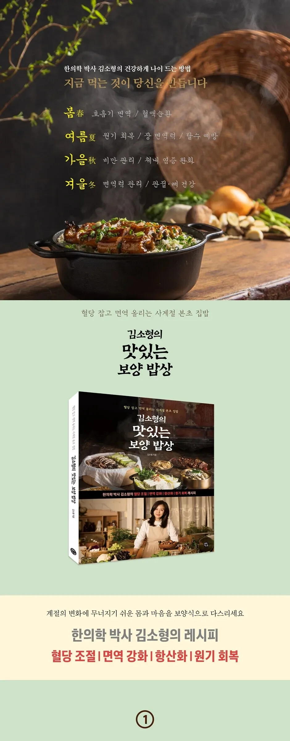 Dr. Kim So-hyung’s Delicious Nourishing Table Detail