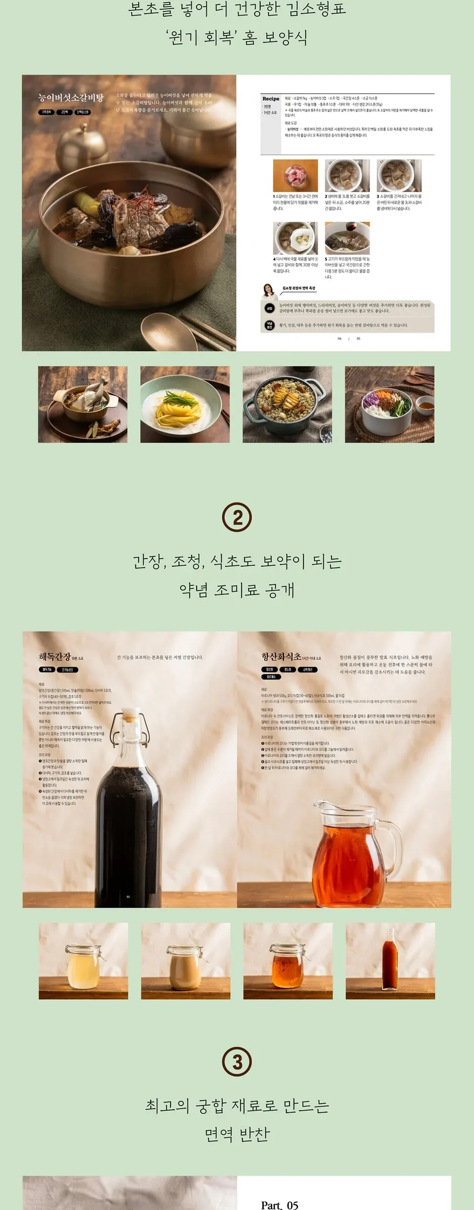 Dr. Kim So-hyung’s Delicious Nourishing Table Detail