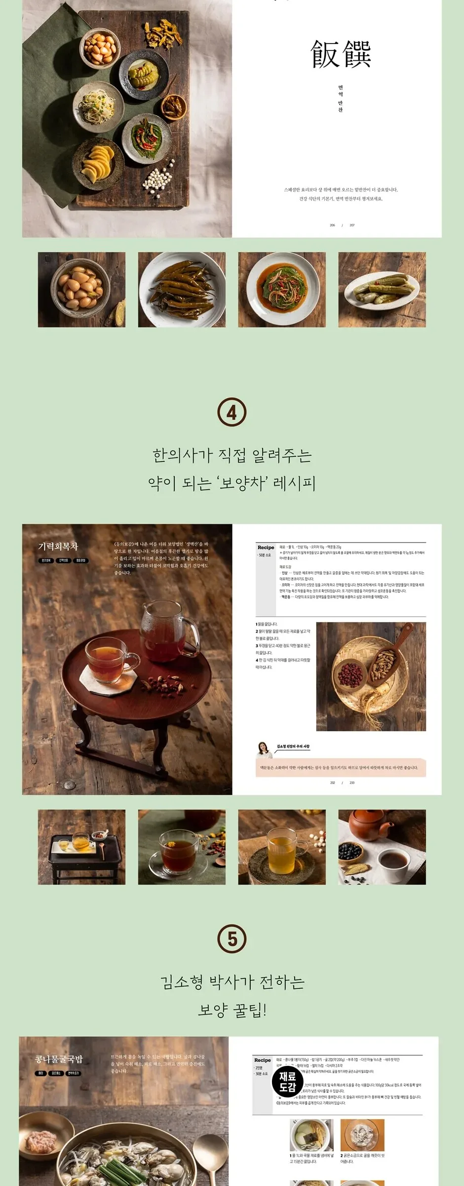 Dr. Kim So-hyung’s Delicious Nourishing Table Detail