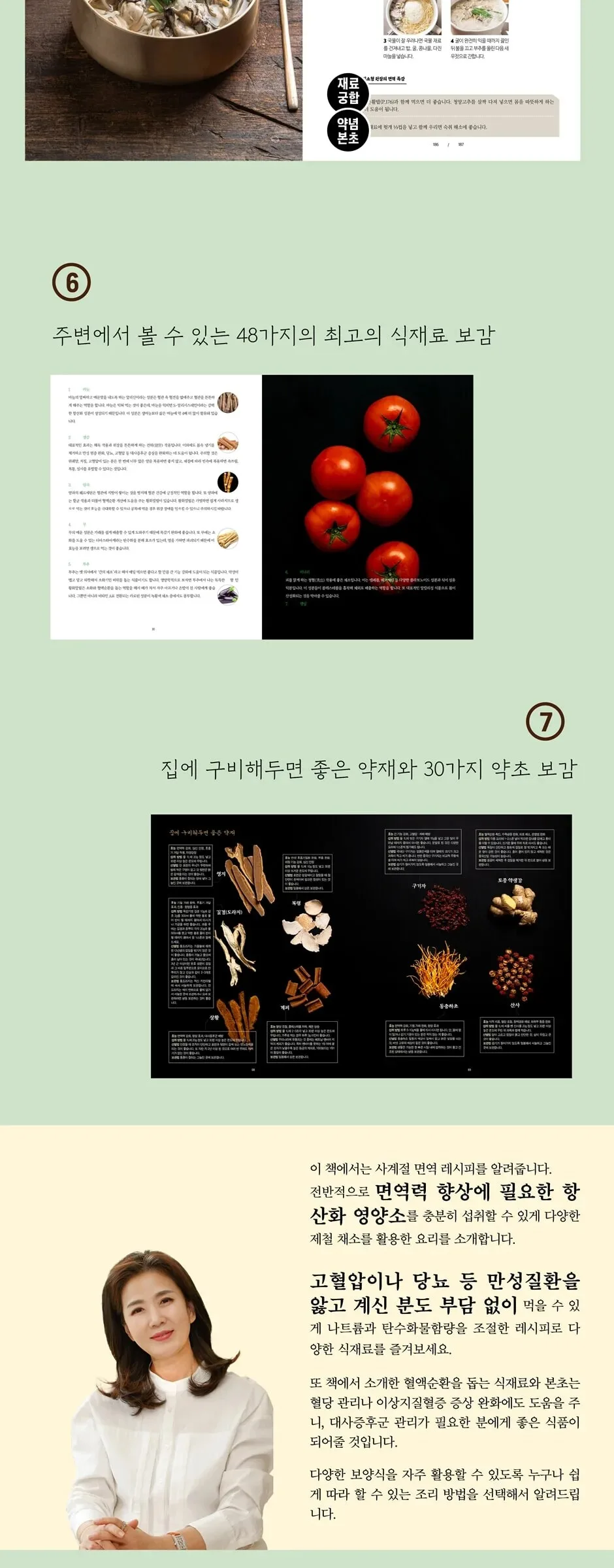 Dr. Kim So-hyung’s Delicious Nourishing Table Detail