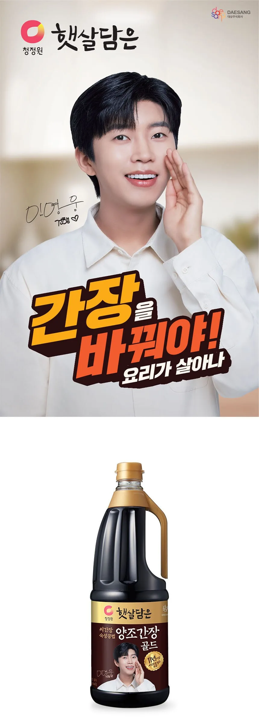 Chungjungwon Sunshine Soy Sauce Aging Method Brewed Soy Sauce Gold 1.7L Detail
