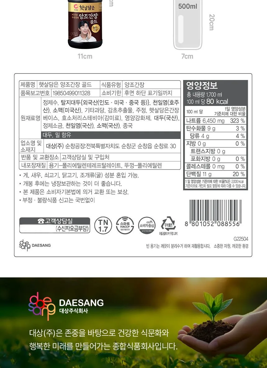 Chungjungwon Sunshine Soy Sauce Aging Method Brewed Soy Sauce Gold 1.7L Detail
