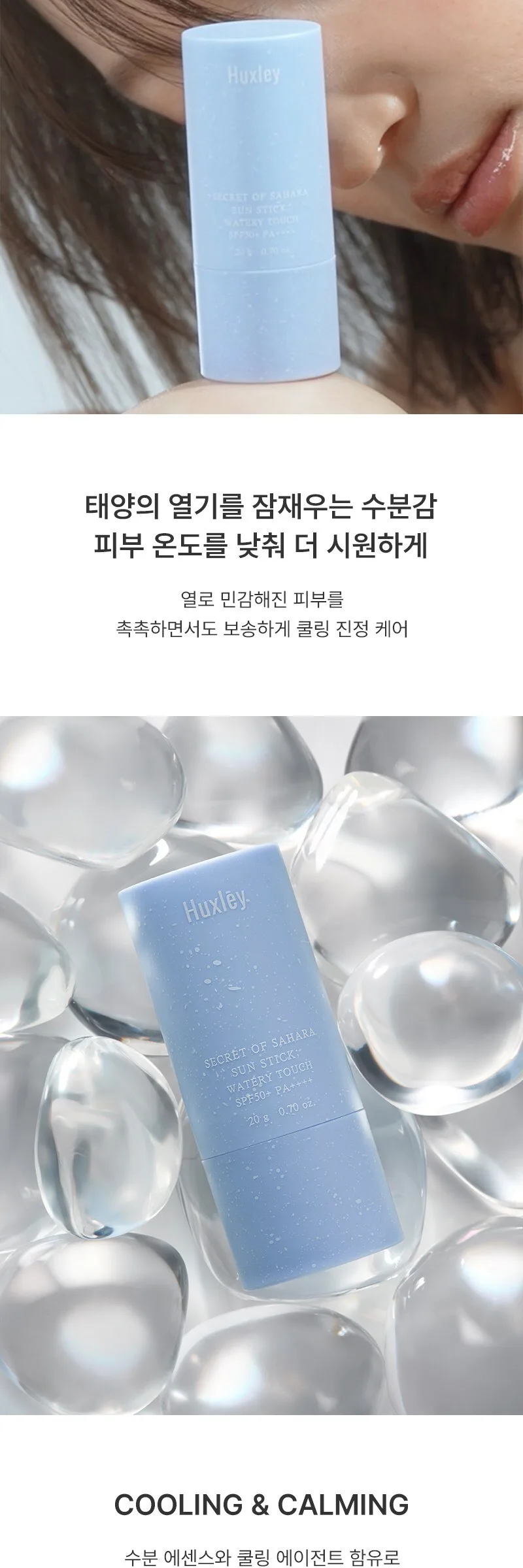 HUXLEY Sun Stick Watery Touch 20g Detail